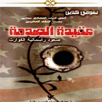 عقيدة الصدمة icon