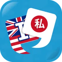 Learn English via Japanese icon