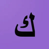 لعبة الكلمات بالعربي icon