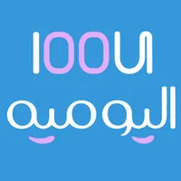 اليومية icon