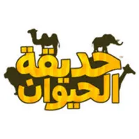 حديقة الحيوانات icon