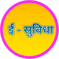 E-Suvidha icon