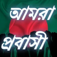amra probashi, ami probashi icon