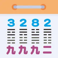 玄空大卦萬年曆 icon