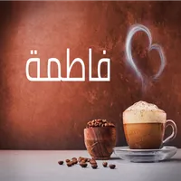 صور إسم فاطمة-صور فاطمة icon