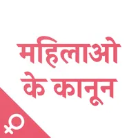 [Hindi] Women Laws : महिलाओं क icon
