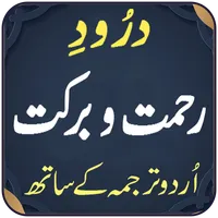 Darood Rehmat-o-Barkat icon