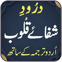 Darood Shifa e Quloob icon