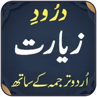 Darood Ziyarat icon