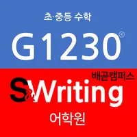G1230에듀학원 배곧 icon