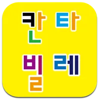 칸타빌레음악(양산동) icon