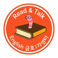 리드앤톡영어학원 금호1가센터 icon
