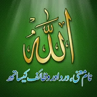 Asma ul Husna - 99 Allah Names icon