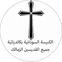 الكنيسة السودانية الأسقفية icon
