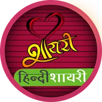 Love Shayari 2022 icon