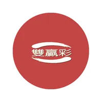 樂透 - 雙運彩 icon