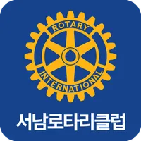 부산 서남로타리 클럽 icon