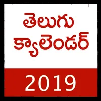 Telugu Calendar 2019 icon