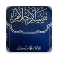 Interpretation of dreams to Im icon