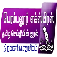 Perambalur Express icon
