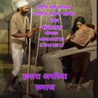 Agariya samaj sangathan bharat icon