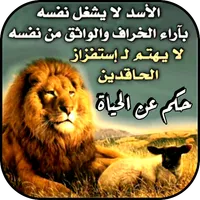 حكم عن الحياة icon