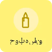 وناسه ابوحازم icon