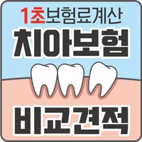 치아보험 비교표 어린이치아보험 추천 치과보험 비교견적  icon