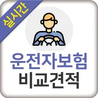 운전자보험 가격비교 운전자보험가격 운전자보험 필요성 icon