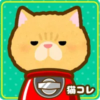 猫あつめ！ガチャコレクション【ネコ飼いたい】 icon
