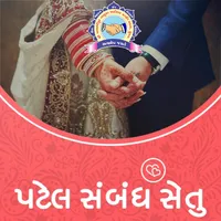 Patel Sambandh Setu icon