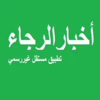 الرجاء العالمي‎ icon