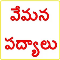 Telugu Vemana Padyalu icon