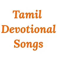 Tamil Devotional Songs icon