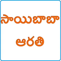 Saibaba Aarati icon
