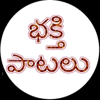 Bhakti Patalu icon