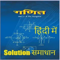 11th Math Solution in Hindi icon