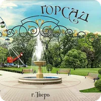 Городской сад Твери icon