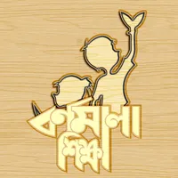 Bangla Bornomala (Alphabet) icon