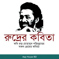 রুদ্রের কবিতা icon