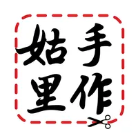 姑里手作 (Handmadegugu) icon