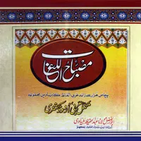 Misbah ul Lughat icon