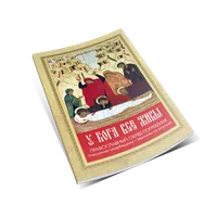 У Бога все живы icon