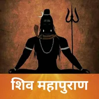 Shiva MahaPuran: Audiobook icon