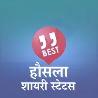 Hausla Shayari Status in Hindi icon