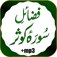 Surah kausar icon