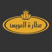 تطبيق عطارة العويس icon
