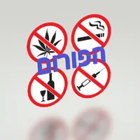 פורום התמכרויות icon