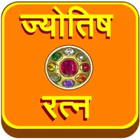 Jyotish Ratna (Gems) icon