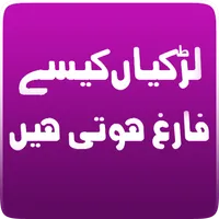 Farigh Kesay Hotay Hain icon